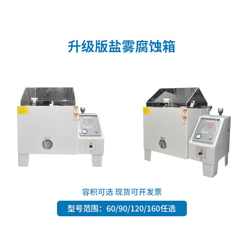 鹽霧實(shí)驗機(jī)介紹