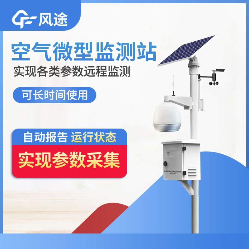 空氣微站，“四氣兩塵氣象五參”是怎么回事？