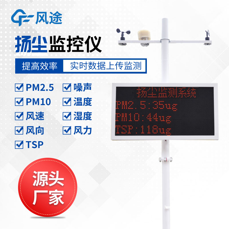 揚塵監(jiān)控系統功能