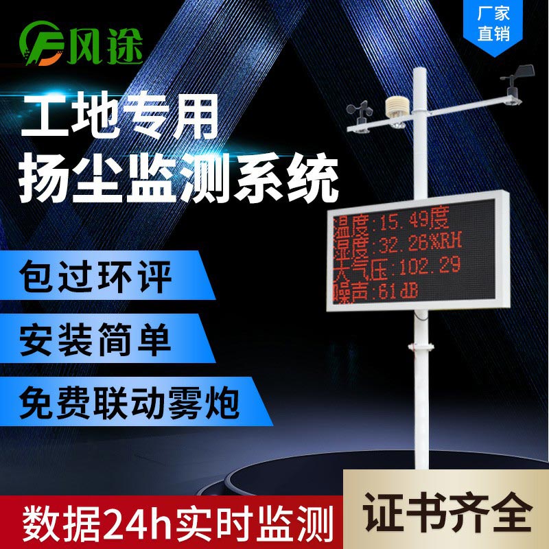 揚(yáng)塵監(jiān)測系統(tǒng)介紹，揚(yáng)塵監(jiān)測系統(tǒng)多少錢？