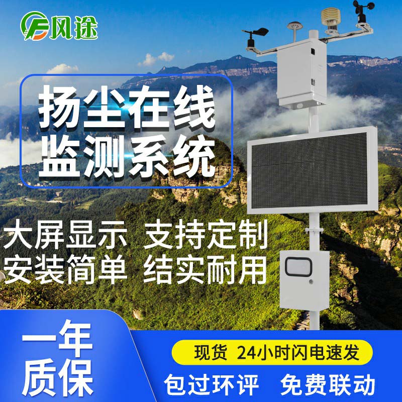 揚塵在線監測儀是如何檢測數據的？