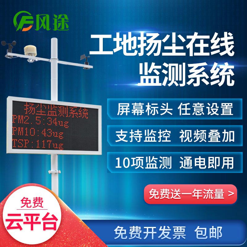 噪音揚塵在線監測系統實現精細化、智能化管理