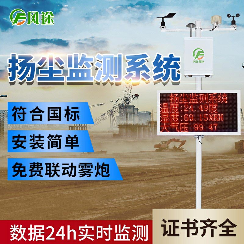 風(fēng)途科技3款揚(yáng)塵在線(xiàn)監(jiān)測(cè)系統(tǒng)