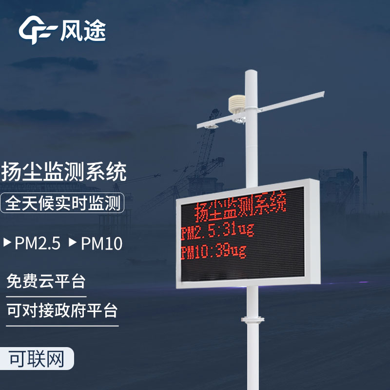 揚塵監控儀如何選擇？