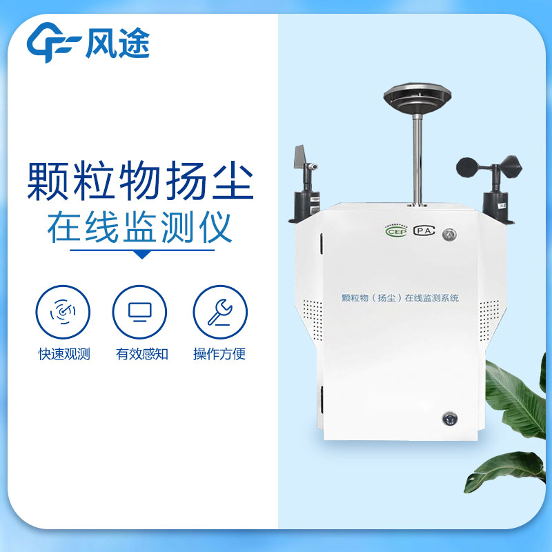 粉塵顆粒物在線監(jiān)測(cè)儀好用嗎？