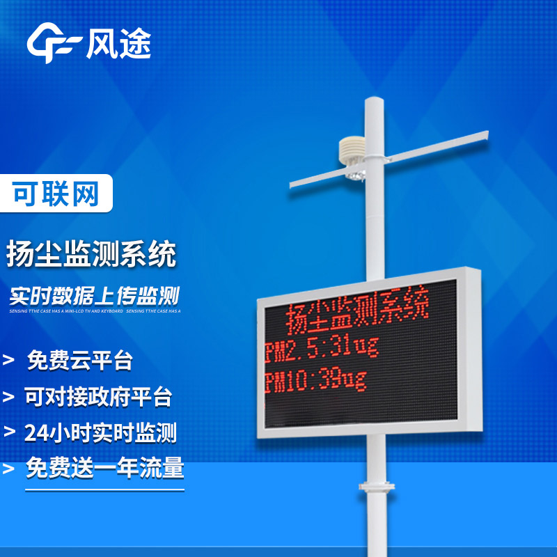 揚(yáng)塵監(jiān)測(cè)系統(tǒng)，保藍(lán)天、控?fù)P塵！