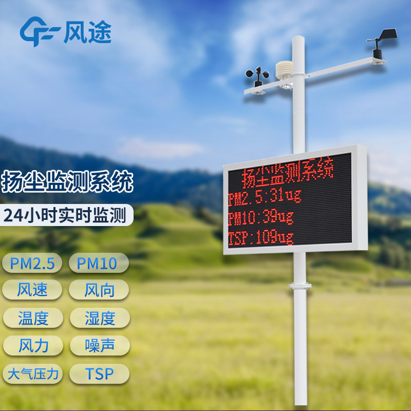 揚(yáng)塵在線監(jiān)測系統(tǒng)