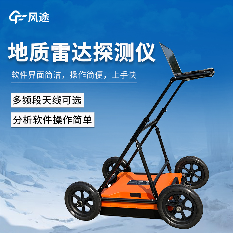 暗管排查的工具，探地雷達探測儀