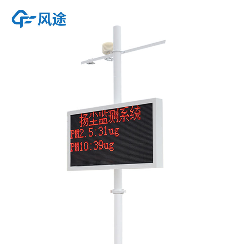 垃圾處理廠揚塵監測系統
