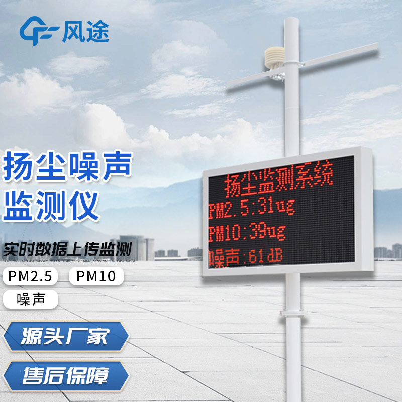 24 小時(shí)在線 “站崗”！揚(yáng)塵監(jiān)測(cè)儀助力污染治理 “快準(zhǔn)穩(wěn)”