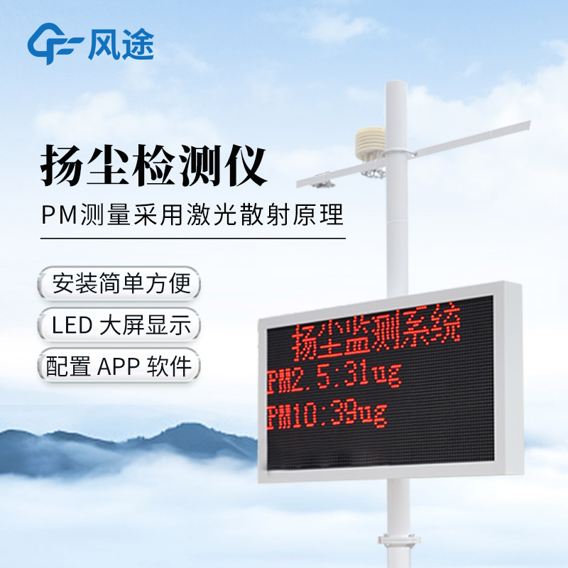工地揚塵監測監控系統，噴淋聯動，智能降塵