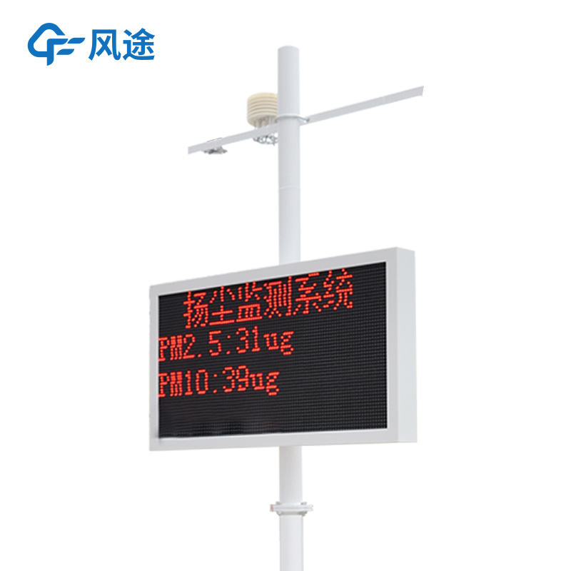 揚(yáng)塵在線監(jiān)測(cè)系統(tǒng)：打造智慧工地的“環(huán)保天眼”